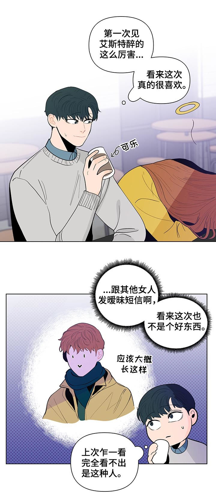 负面消息有哪些漫画,第171章：【第二季】你是图书馆那个1图