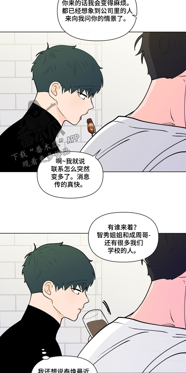 负面消息偏好漫画,第289章：【第三季】吻我1图