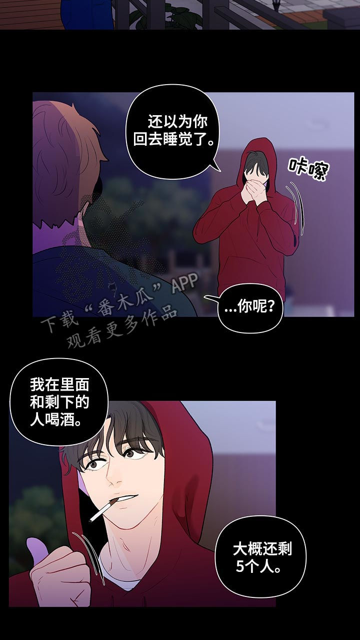 负面消息漫画,第93章：第一次对话2图