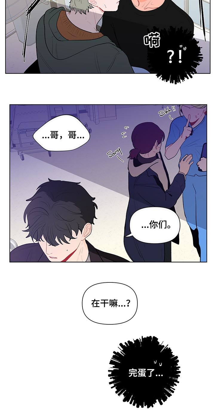 负面信息指什么漫画,第113章：被发现了2图