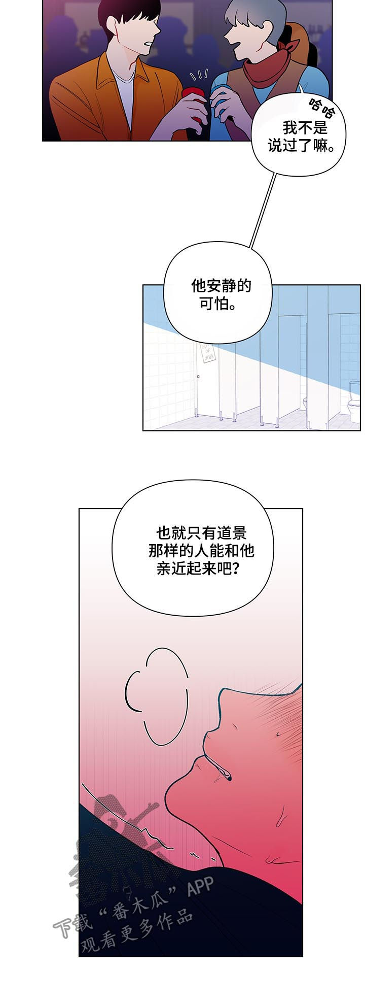 负面消息报告漫画,第42章：听错了吧2图