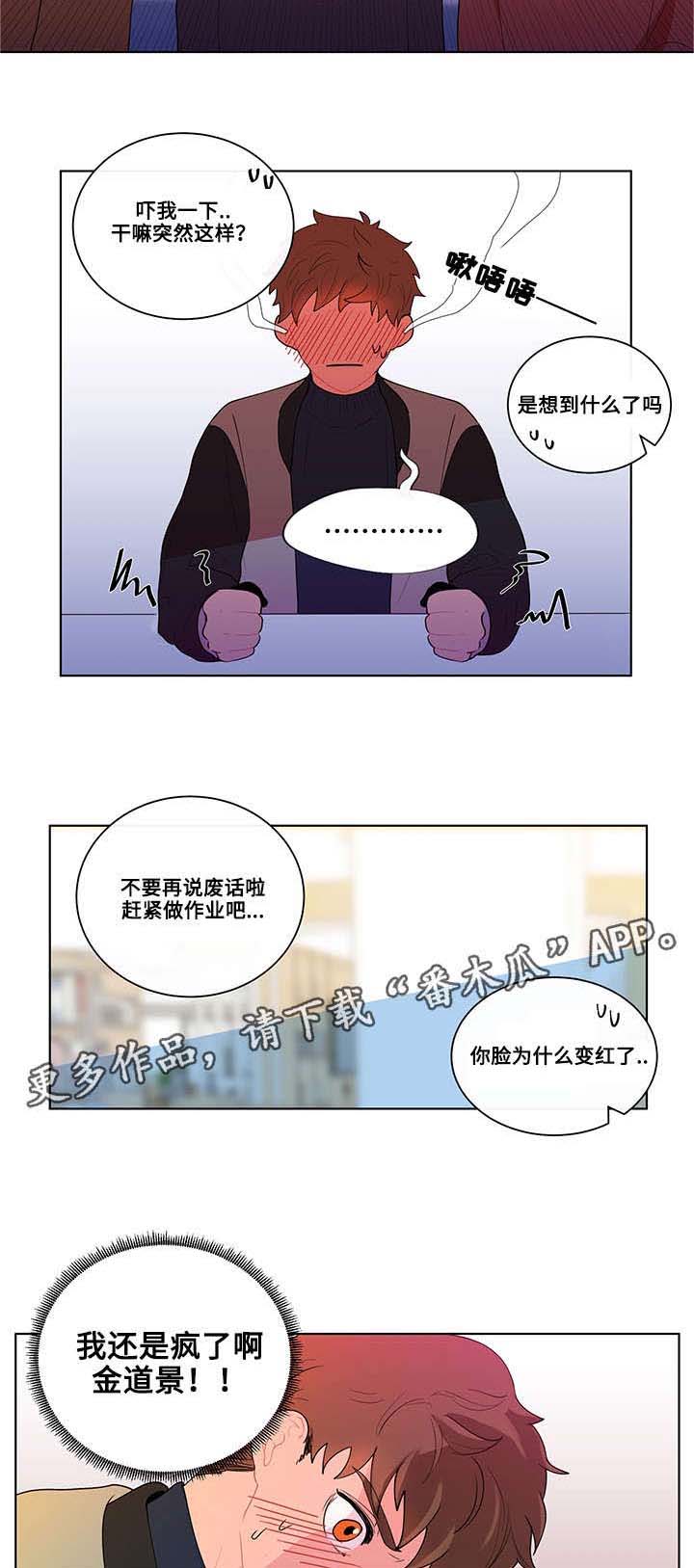 负面影响是什么意思漫画,第18章：宅男1图