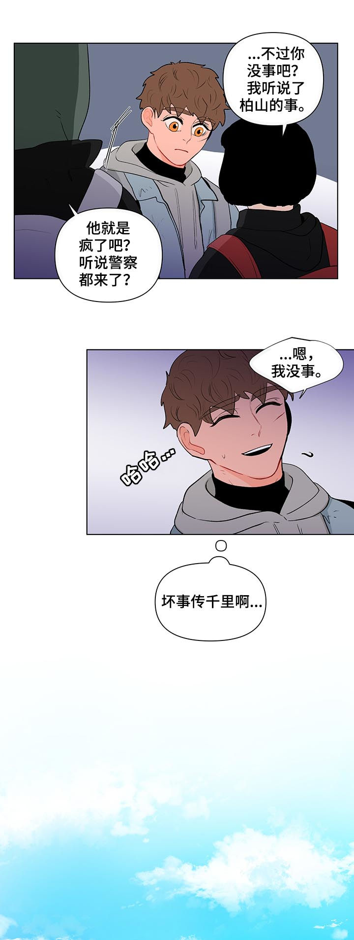 负面情绪漫画,第116章：是特别的2图