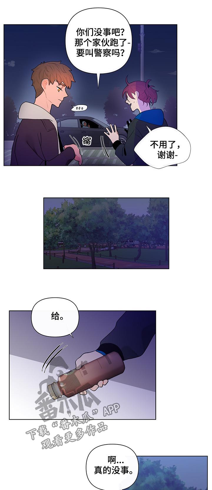 纽崔莱基源欣活饮品 负面消息漫画,第61章：大概能猜到...2图