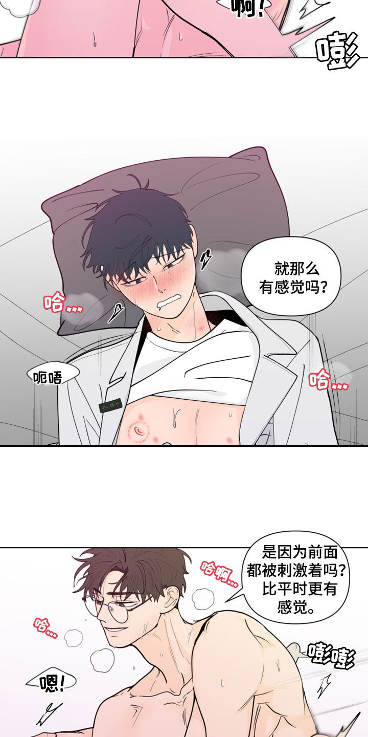 负面消息有哪些漫画,第286章：【第三季】眼镜2图