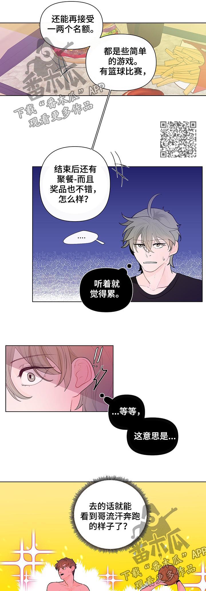 负面影响是什么意思漫画,第53章：猜想2图