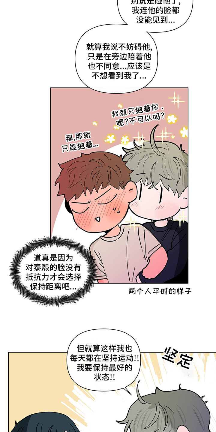 负面影响是什么意思漫画,第249章：【第二季】咨询时间2图