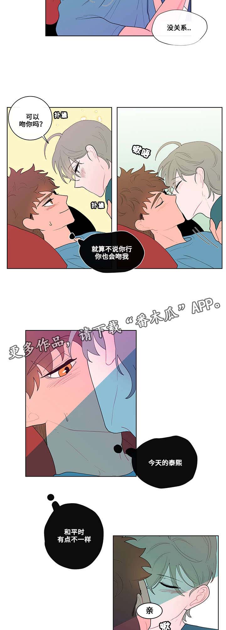 负面消息新闻漫画,第22章：开始2图