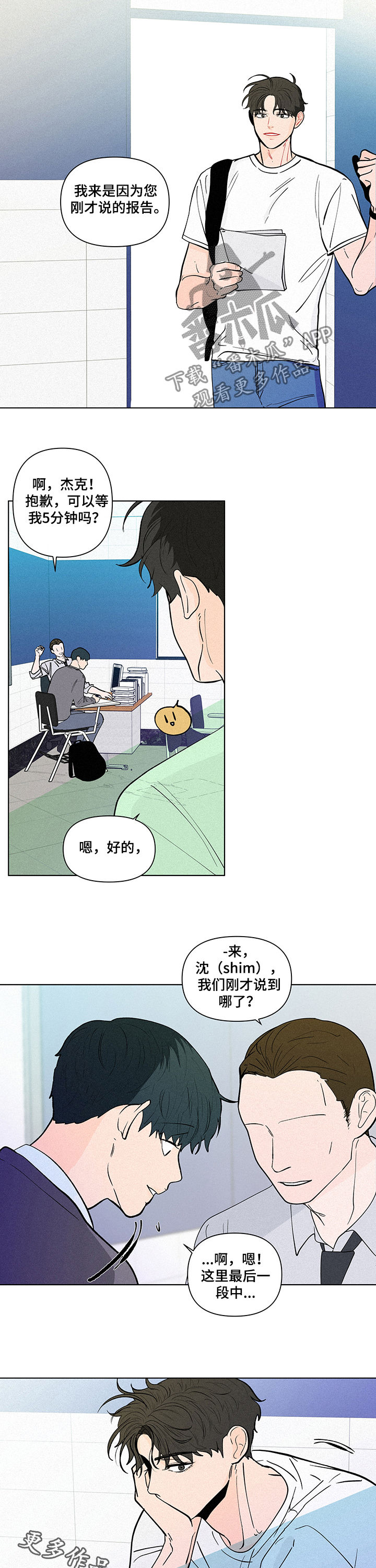 负面情绪图片漫画,第214章：【第二季】是爱2图