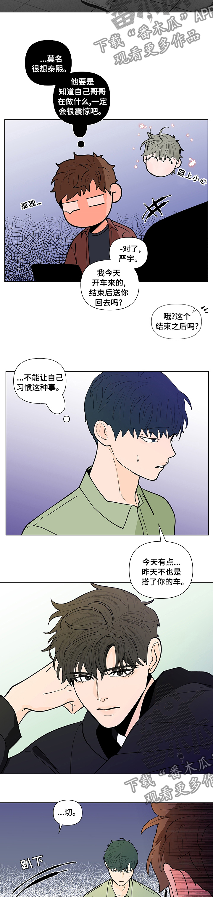 负面清单是什么漫画,第230章：【第二季】迫切2图