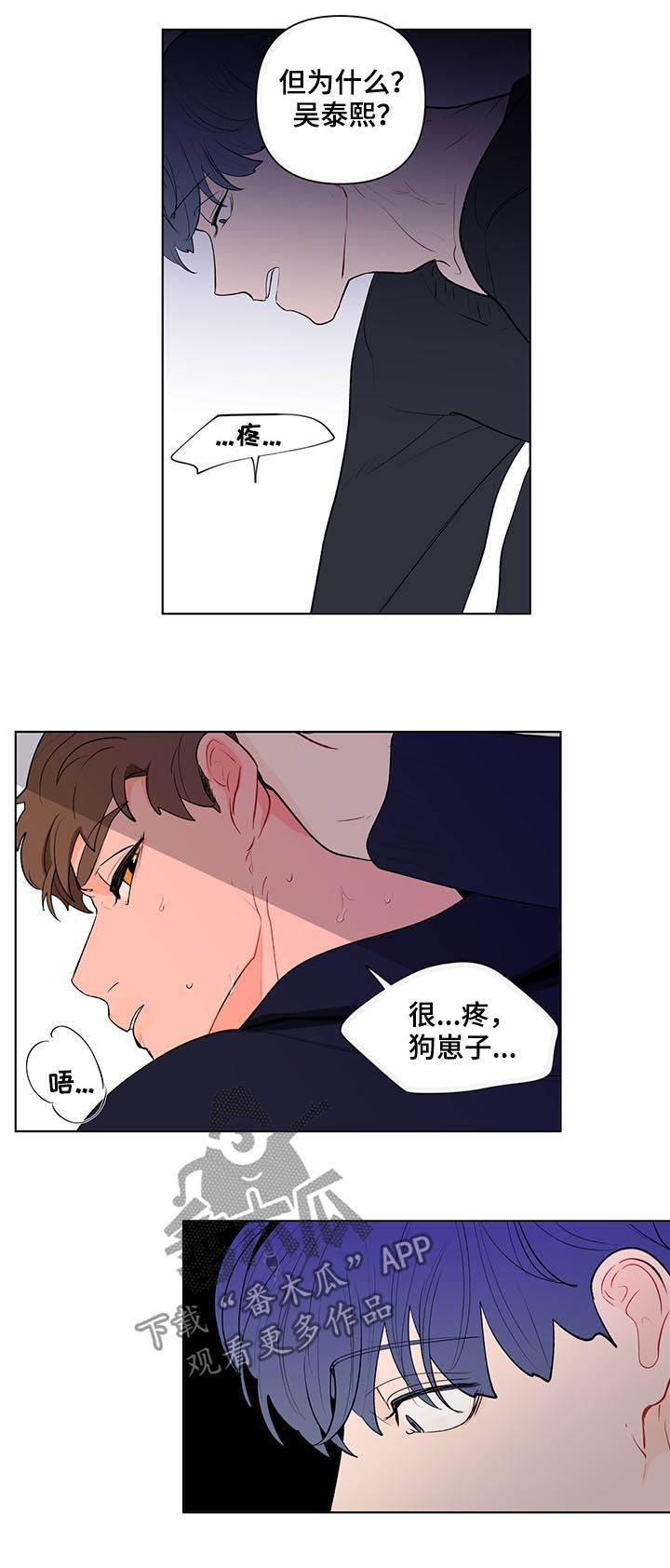 负面消息评论漫画,第107章：扭曲的爱1图