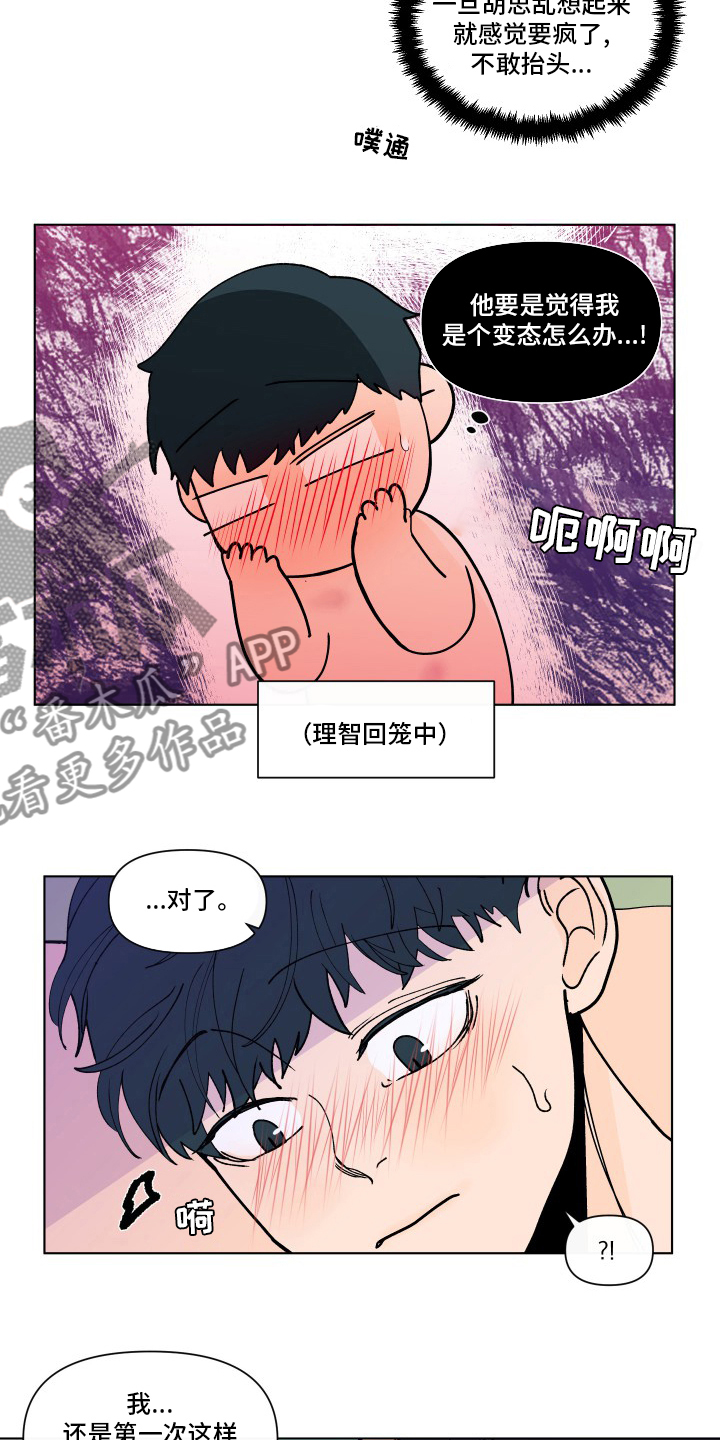 中食安泓脂20负面消息漫画,第265章：【第二季】幸福1图