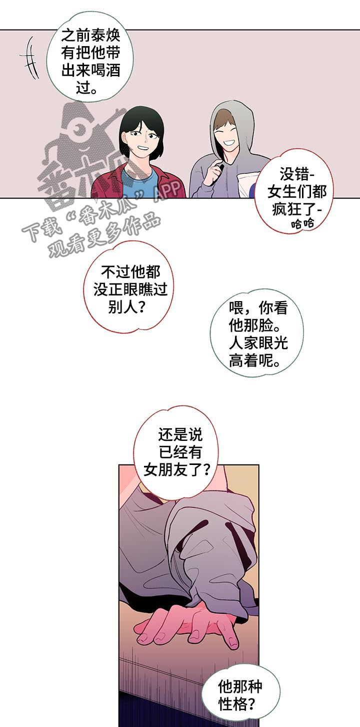 负面情绪的危害漫画,第94章：冰山2图