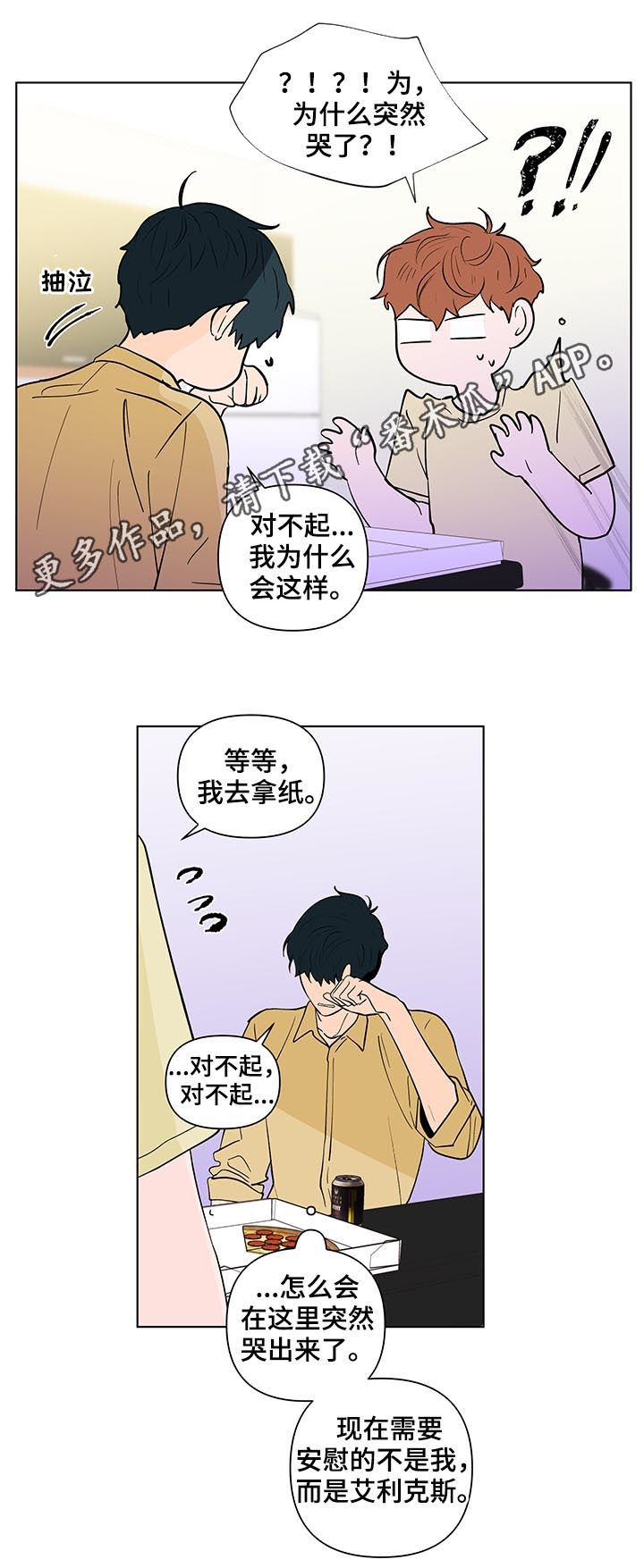 负面清单是什么漫画,第206章：【第二季】误会1图