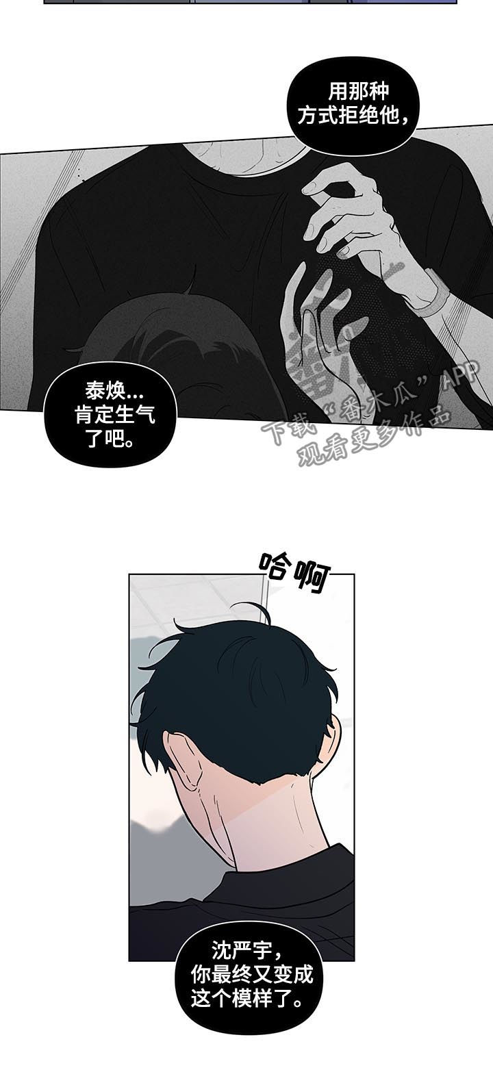 负面消息对企业的影响漫画,第199章：【第二季】亲手搞砸2图