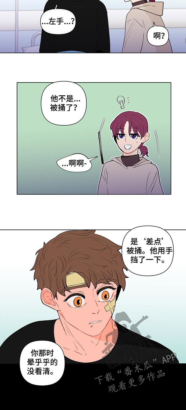 负面消息越讲越多是什么现象漫画,第111章：疯子2图