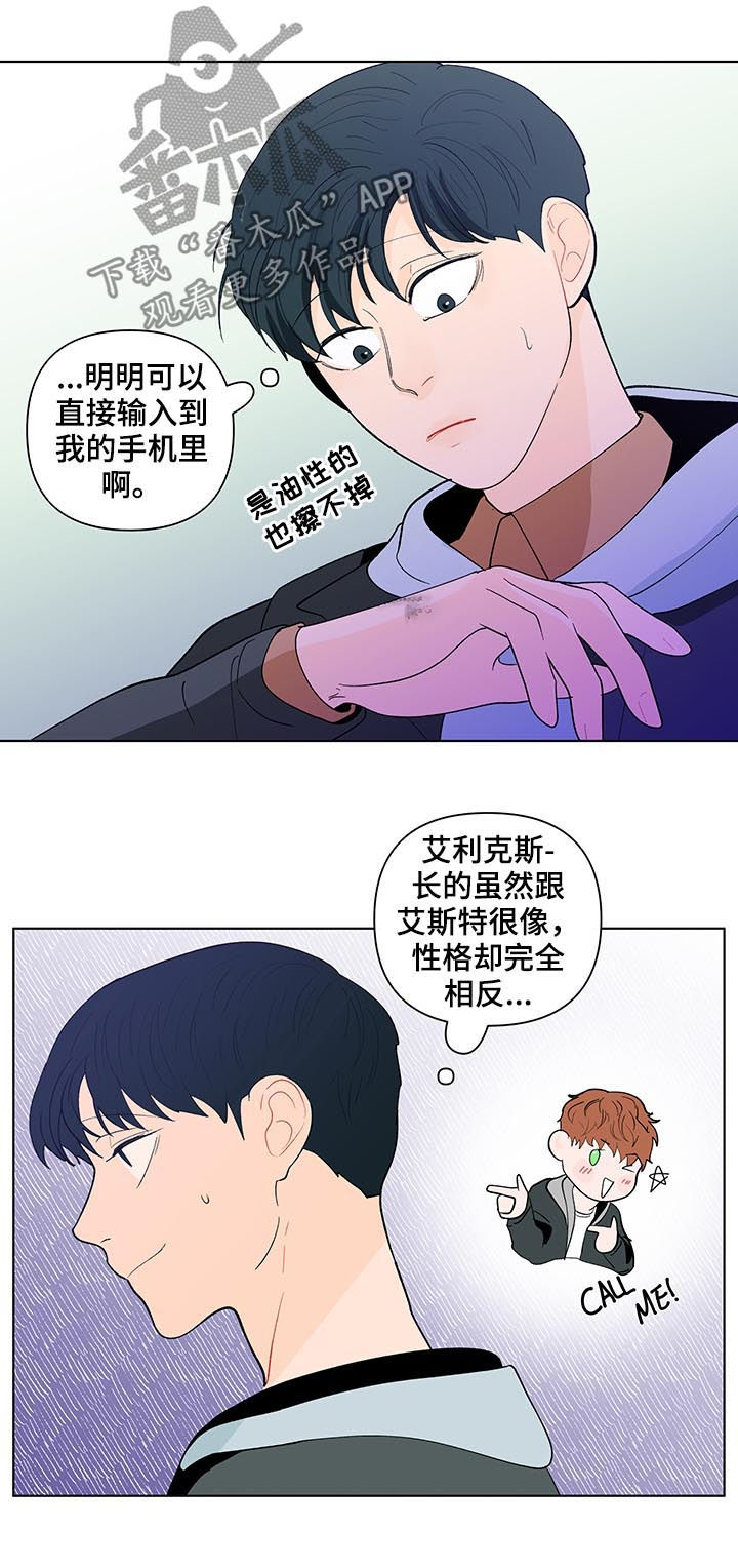 中食安泓脂20负面消息漫画,第172章：【第二季】诚实1图