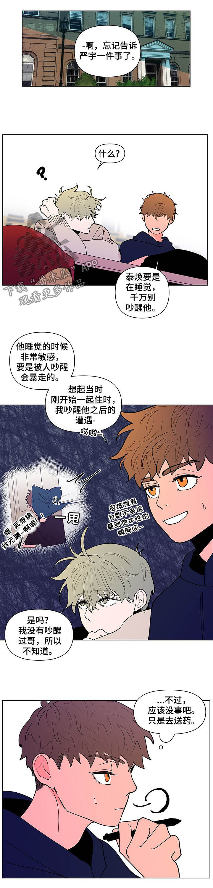 负面情绪的危害漫画,第224章：【第二季】没关系1图