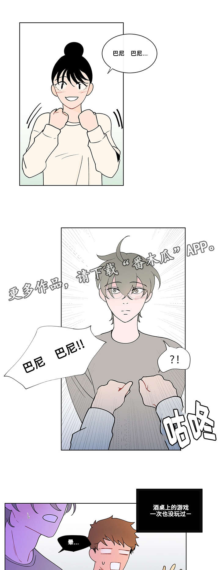 负面消息看多了漫画,第10章：游戏1图