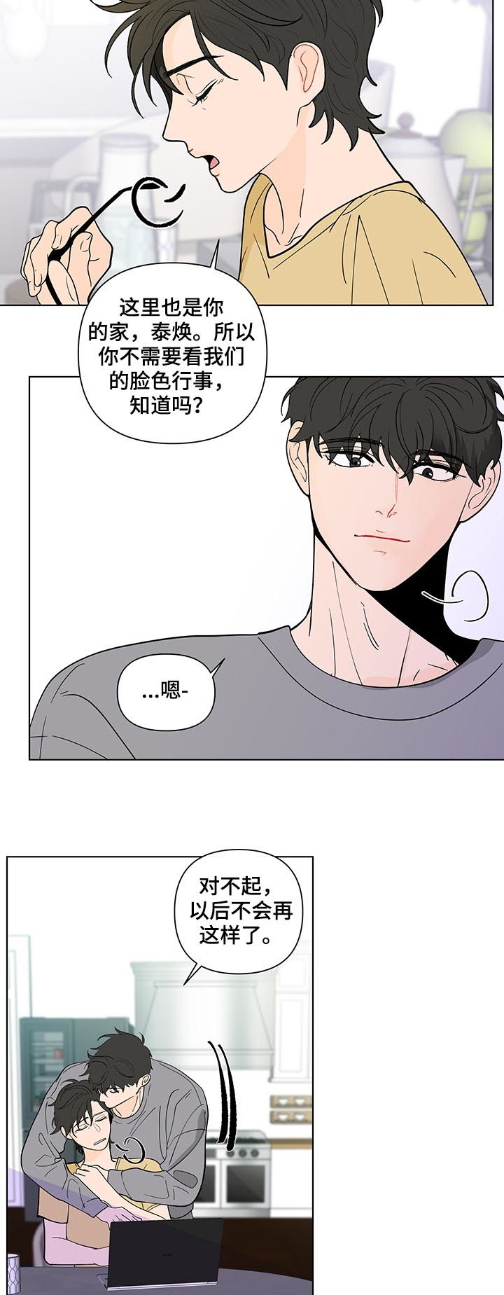 负面消息多了人会怎么样漫画,第204章：【第二季】想他1图