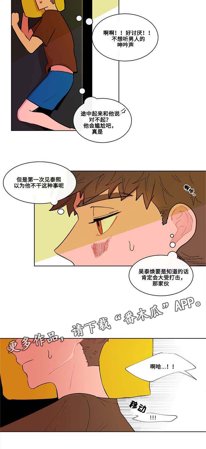 纽崔莱基源欣活饮品 负面消息漫画,第5章：悸动2图