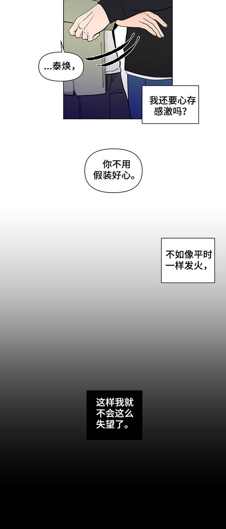 负面消息公关漫画,第209章：【第二季】失去1图