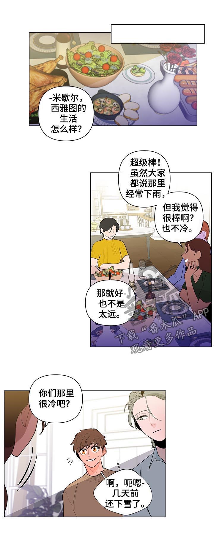 负面消息公关漫画,第77章：疏离感2图