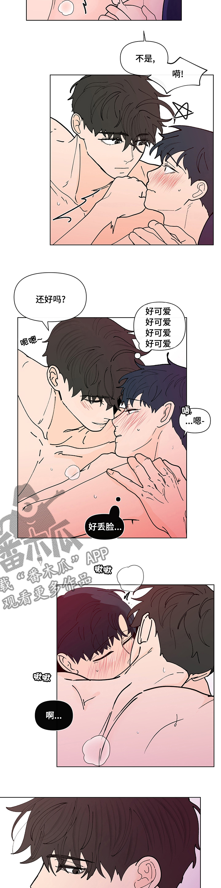 负面消息漫画,第243章：【第二季】一会儿2图