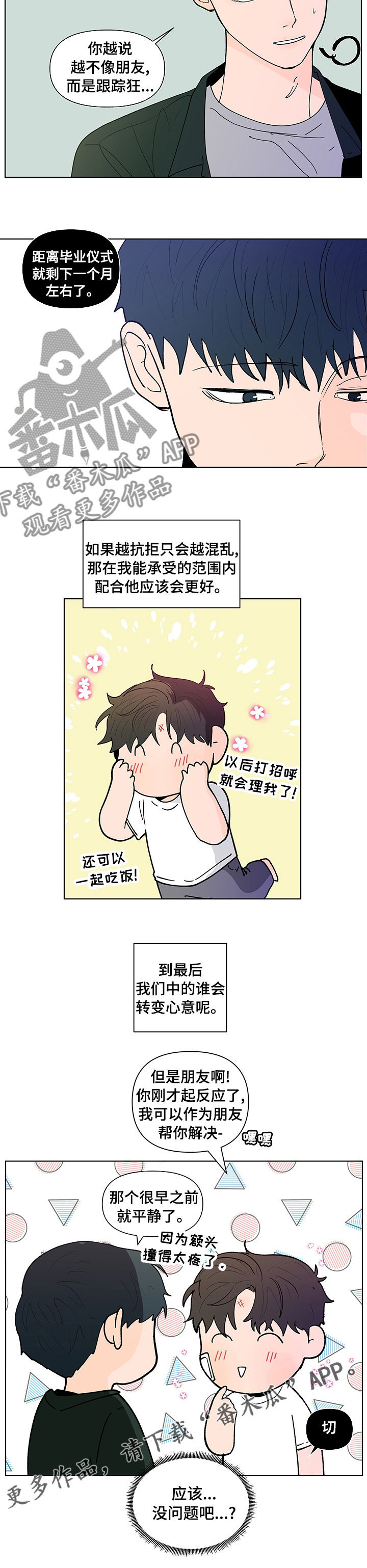 负面评价漫画,第228章：【第二季】应该没问题吧2图