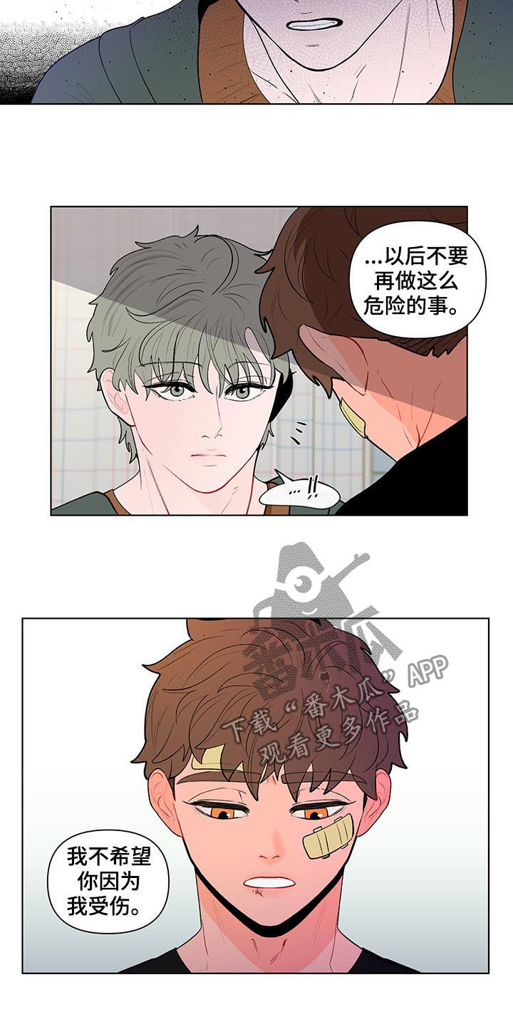 负面情绪释放最佳方法漫画,第113章：被发现了2图