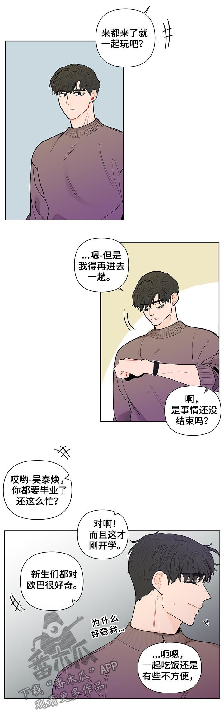 负面消息应对漫画,第159章：【第二季】有人在等我1图