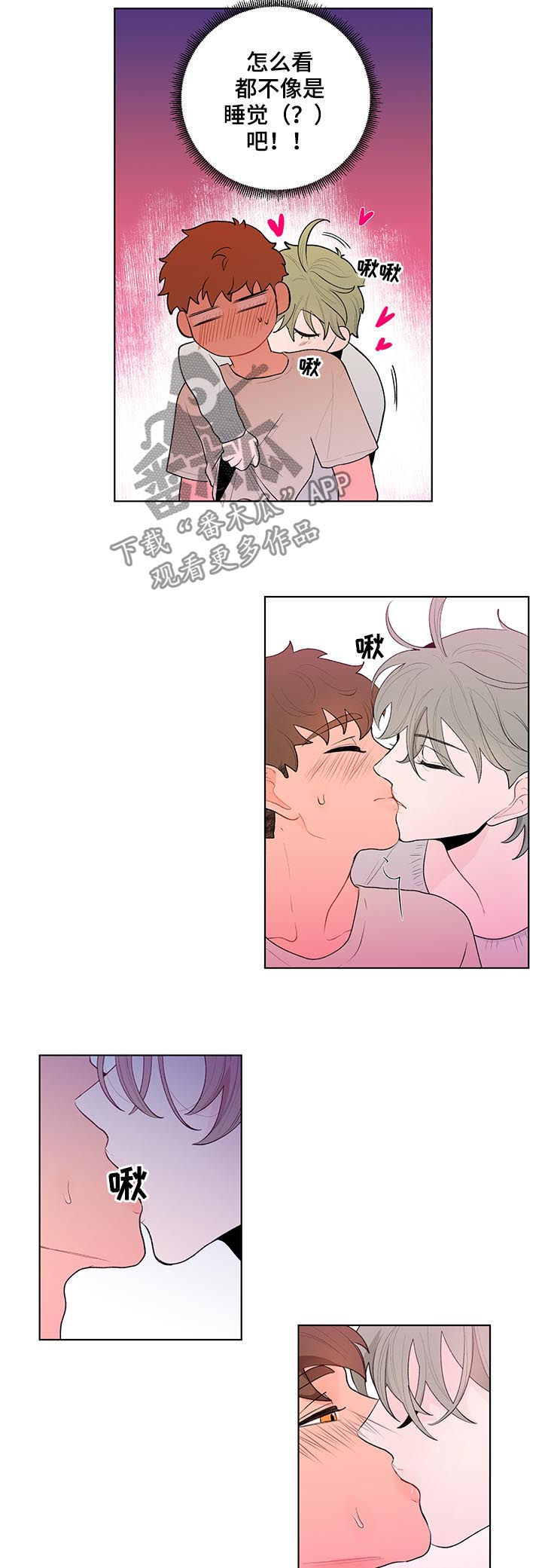 负面消息漫画,第49章：野心2图