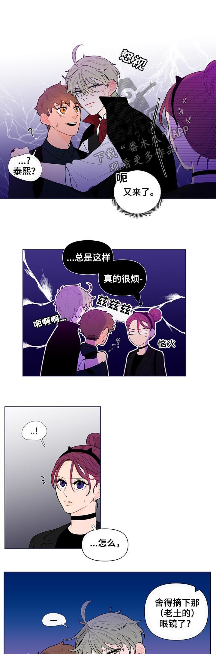 纽崔莱基源欣活饮品 负面消息漫画,第44章：劲爆的消息2图