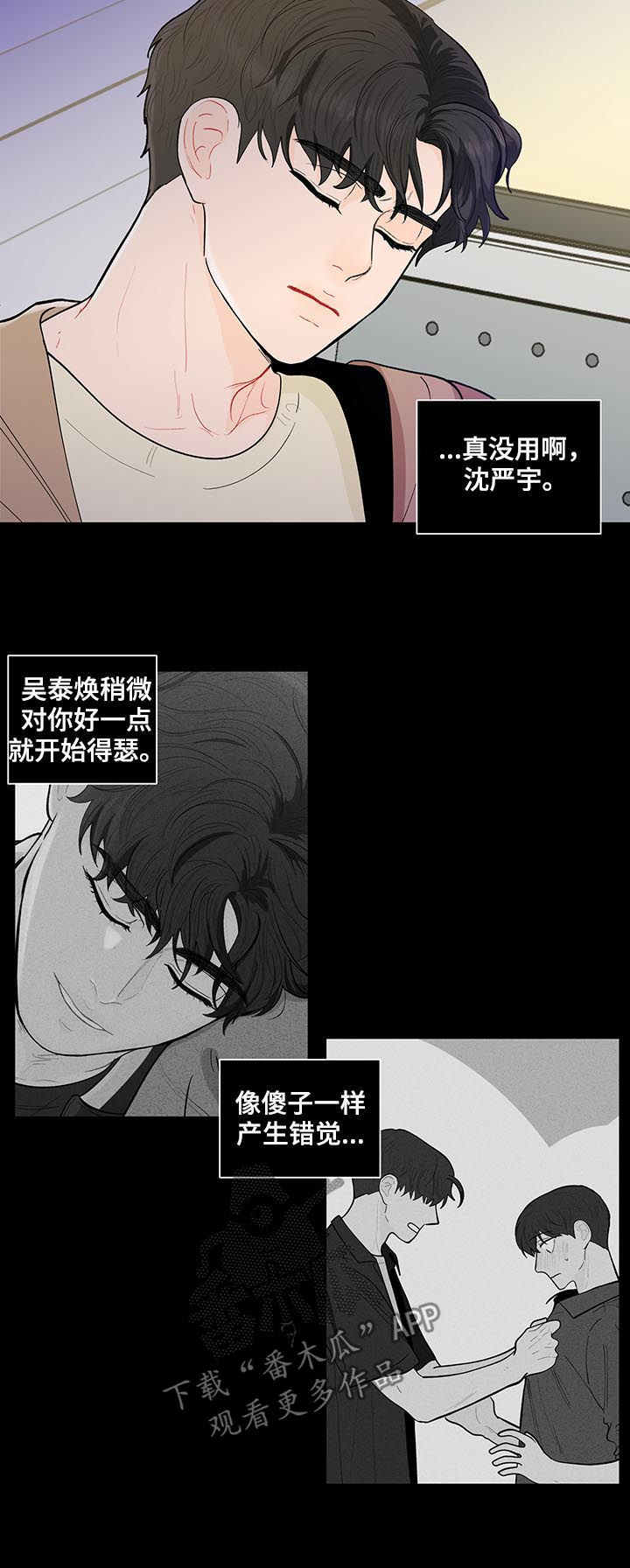 负面消息话题有哪些漫画,第145章：【第二季】你干嘛1图