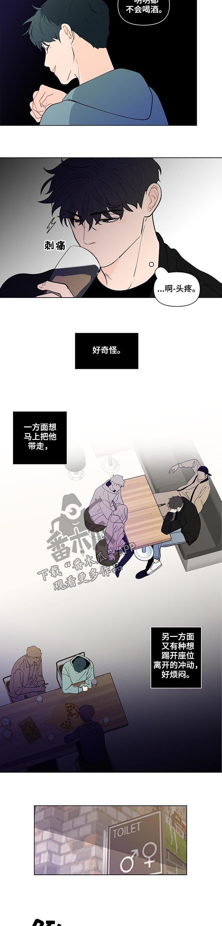 负面情绪带来的危害漫画,第212章：【第二季】自私1图