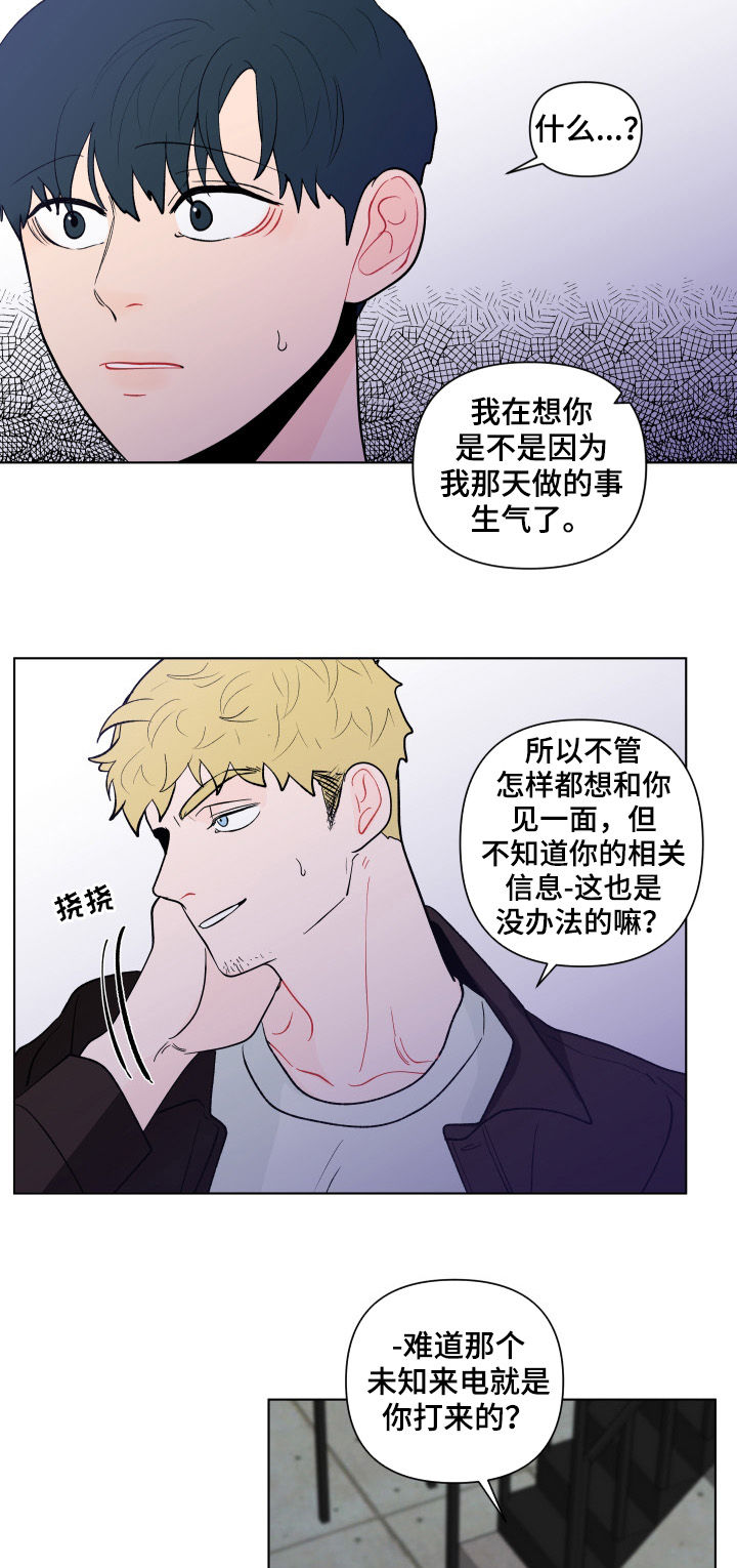 负面情绪是思维方式出现了问题漫画,第195章：【第二季】撒气2图