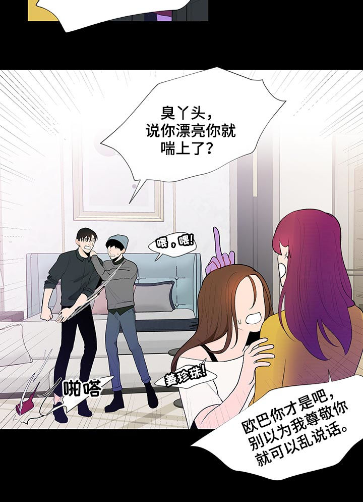 负面影响是什么意思漫画,第104章：坦白2图