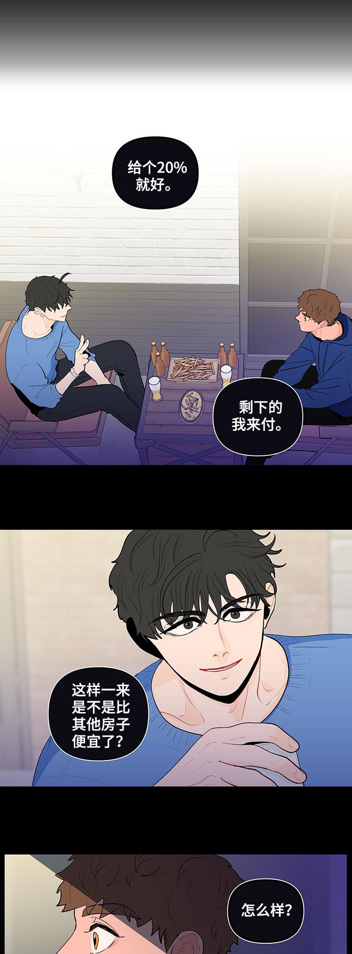 负面清单是什么漫画,第115章：我不同意1图