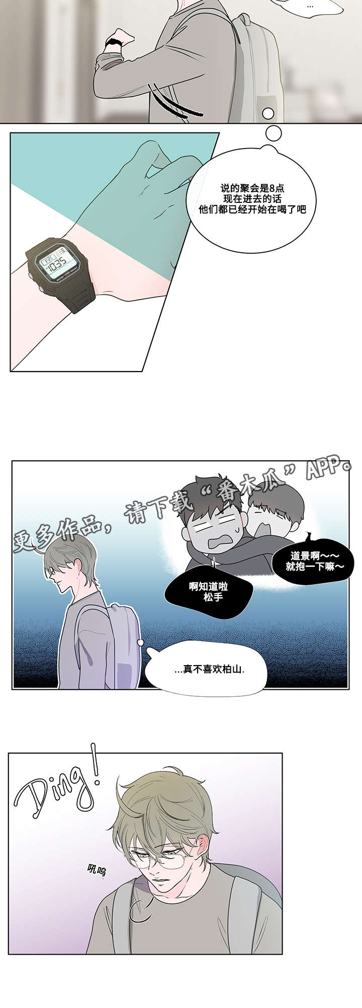 负面消息公关漫画,第9章：聚会2图