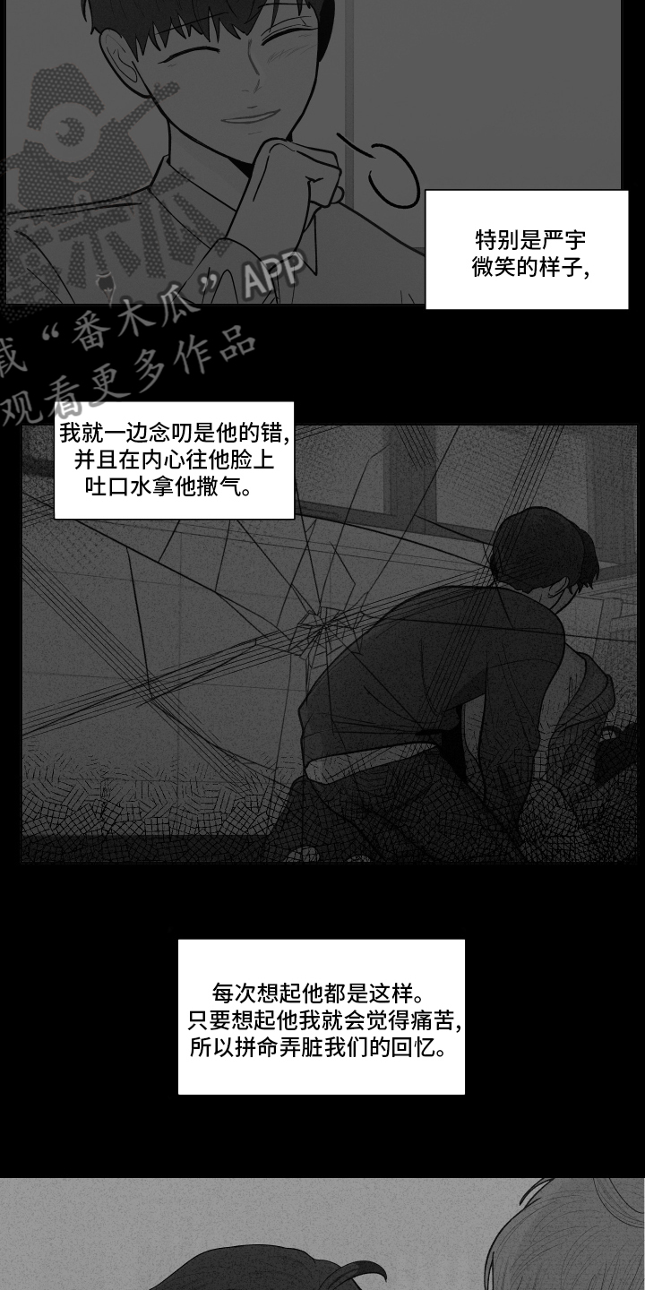 负面影响是什么意思漫画,第258章：【第二季】后悔2图