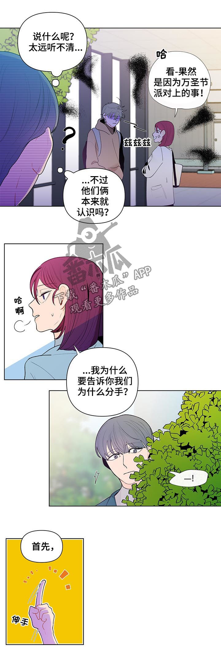 负面情绪怎么处理漫画,第46章：不对劲1图