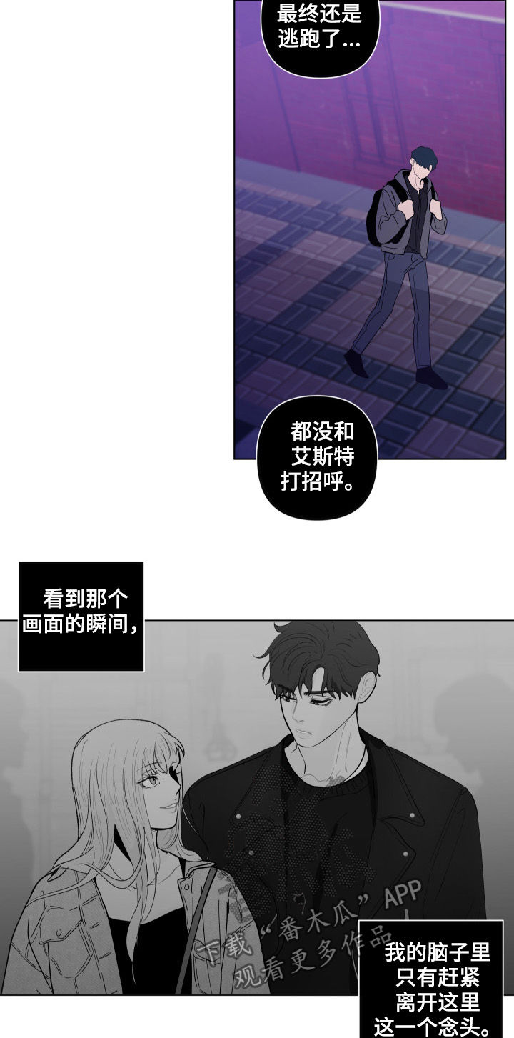 负面消息有哪些漫画,第194章：【第二季】逃离2图