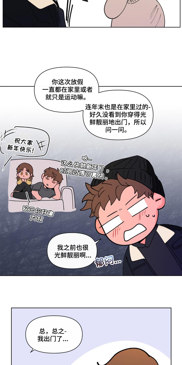 负面信息指什么漫画,第272章：【第二季番外】我好想你1图