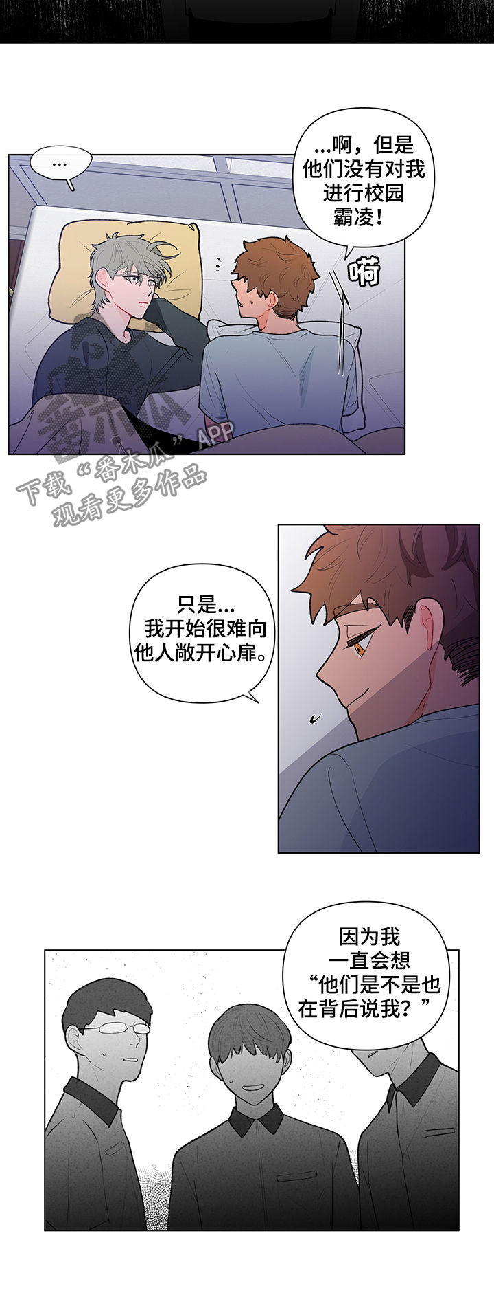 负面消息漫画,第81章：想象些什么2图