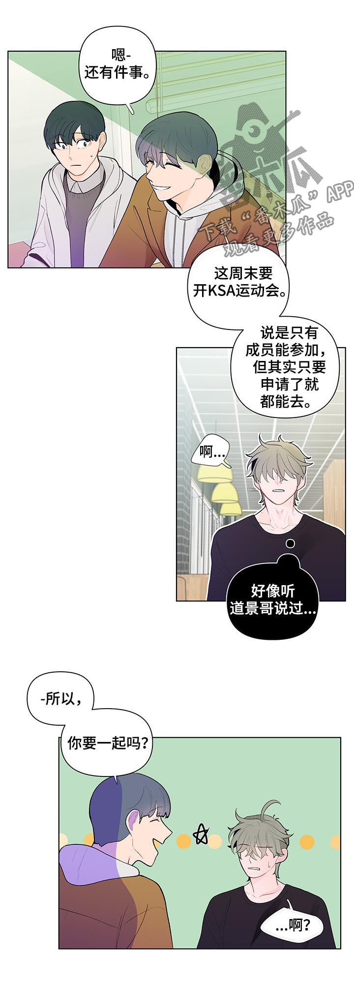 负面影响是什么意思漫画,第53章：猜想1图