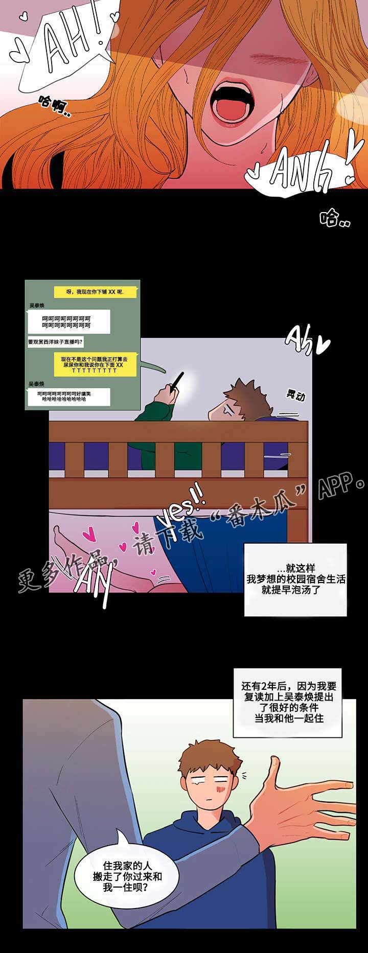 纽崔莱基源欣活饮品 负面消息漫画,第5章：悸动2图