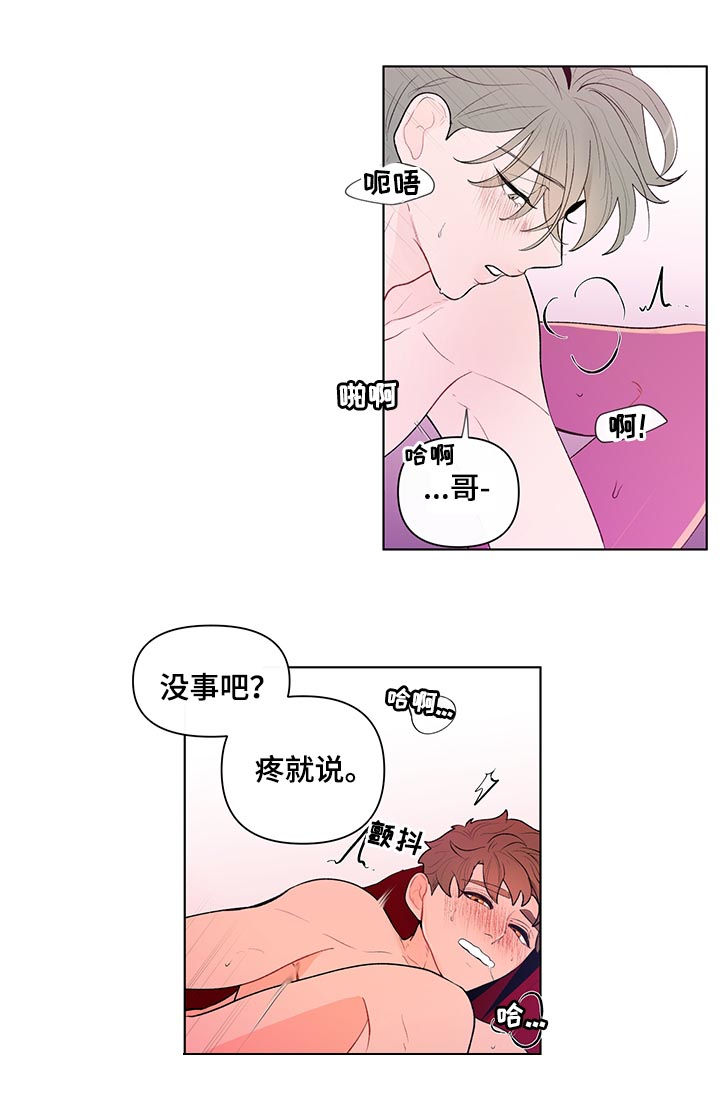 负面影响是什么意思漫画,第67章：叫我名字 2图