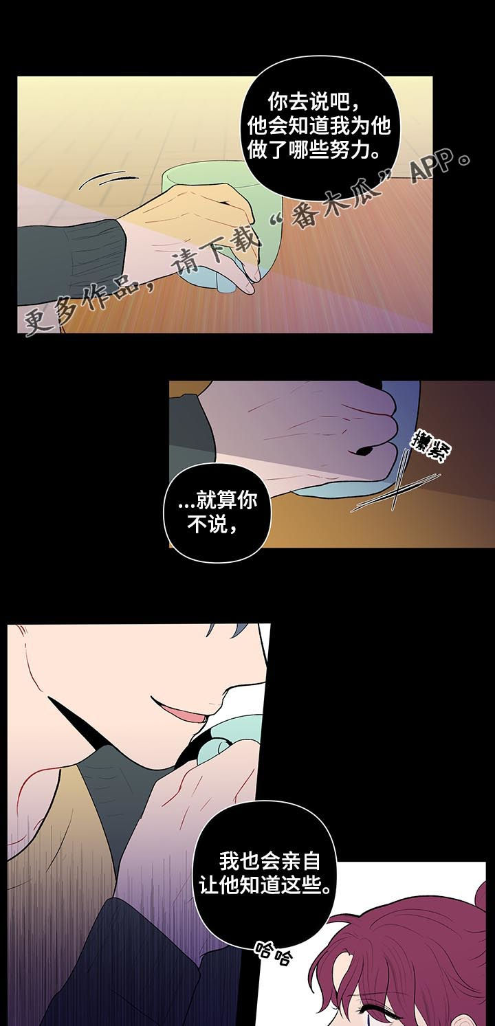 负面消息漫画,第112章：完蛋了1图