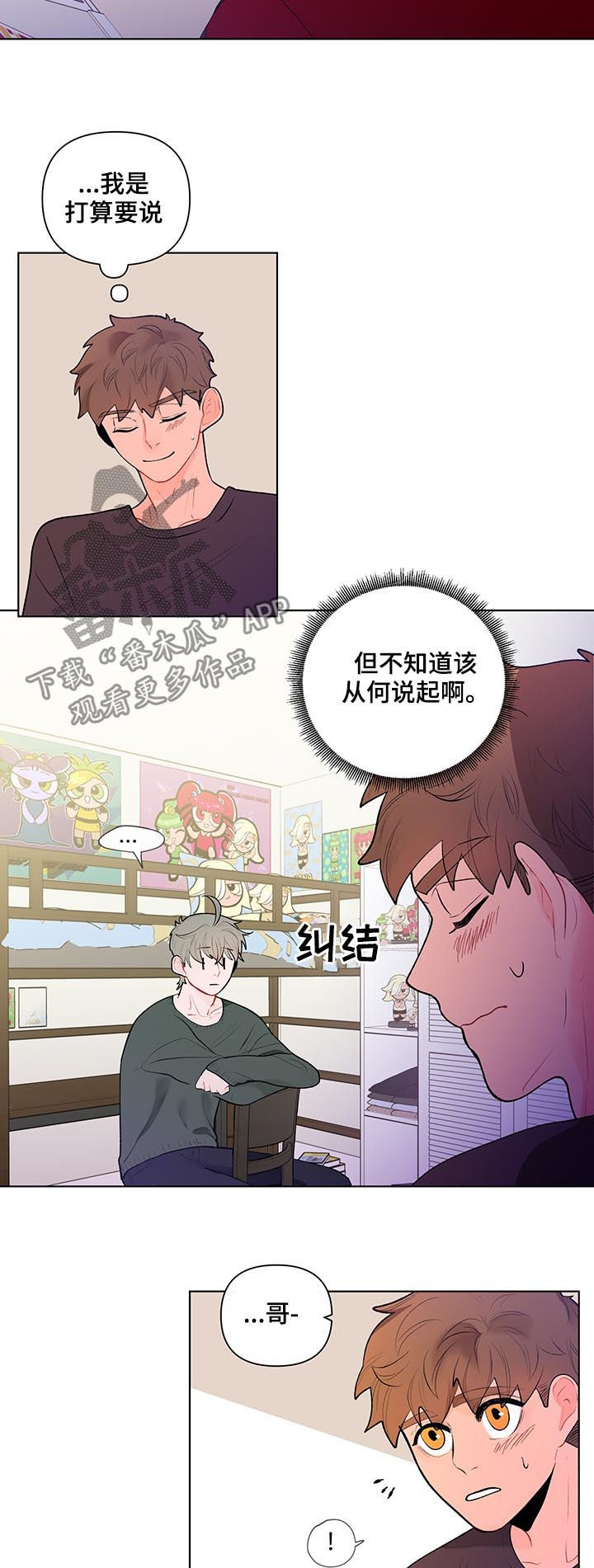 负面消息应对漫画,第64章：袒露心声2图