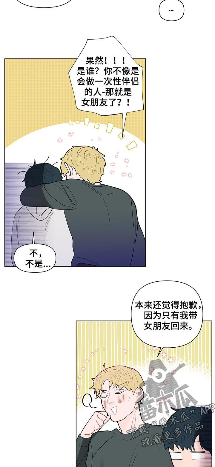 负面消息多了人会怎么样漫画,第163章：【第二季】还是不喜欢2图